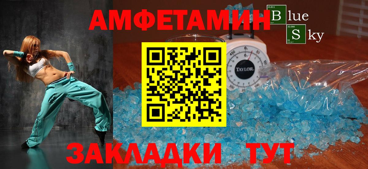 Амфетамин Розовый Северск
