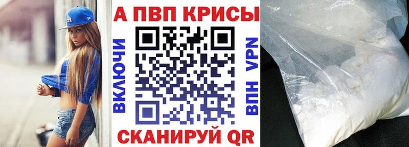 Альфа ПВП кристаллы купить закладку Северск