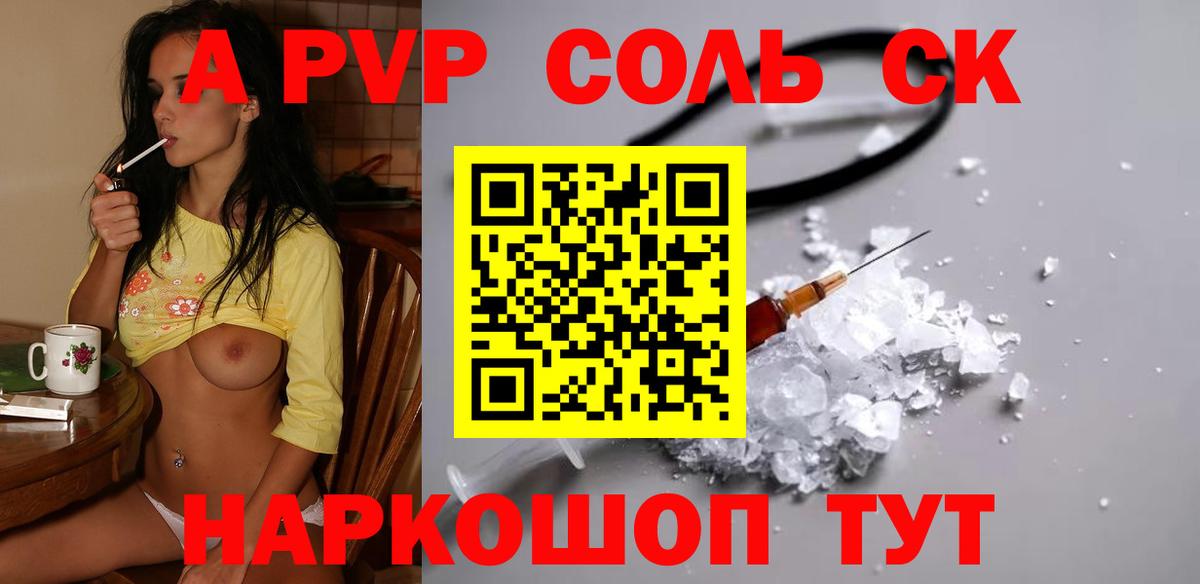 Alpha PVP Соль Северск