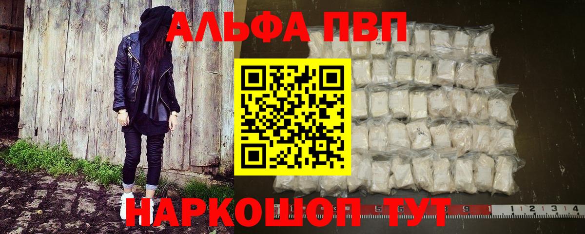 Альфа ПВП кристаллы  Вход с VPN  Alfa_PVP СК КРИС  Северск 