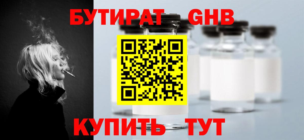 Северск  Бутират Butirat  Вход с VPN 