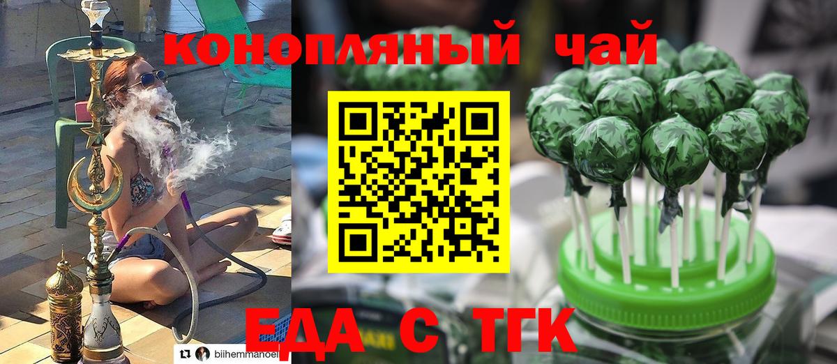 Северск  Cannafood марихуана  Вход с VPN 
