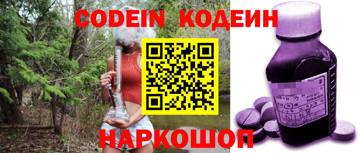 Кодеиновый сироп Lean Purple Drank  Вход с VPN  купить   Северск 