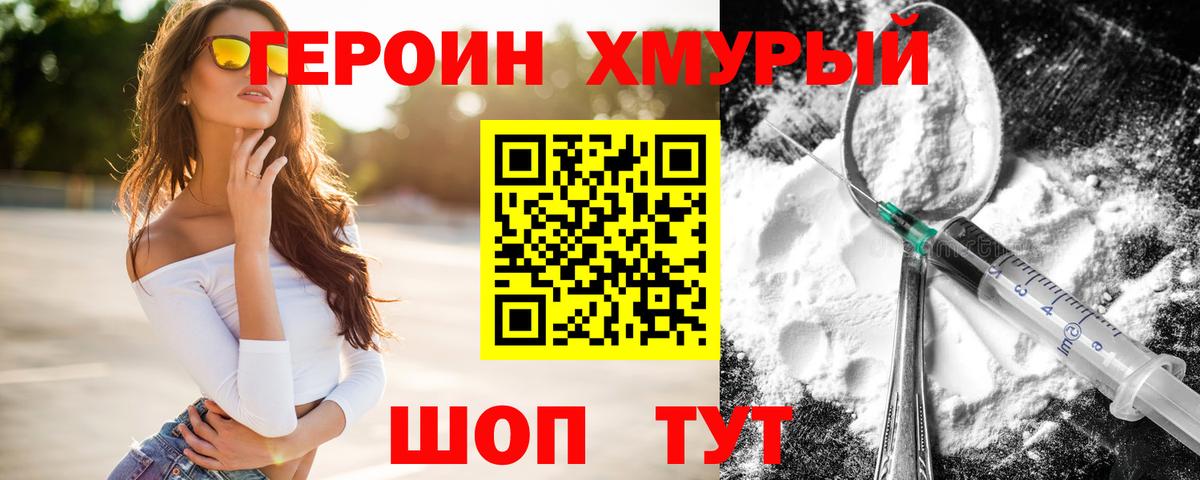 ГЕРОИН Heroin Северск