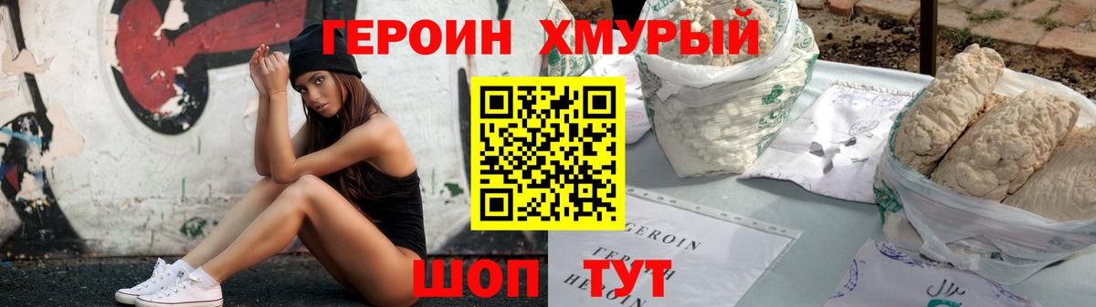 Героин  Вход с VPN  Северск  ГЕРОИН хмурый 