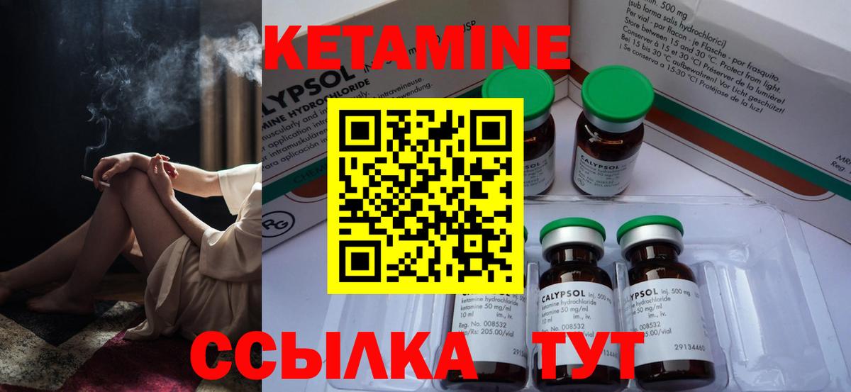 КЕТАМИН VHQ Северск