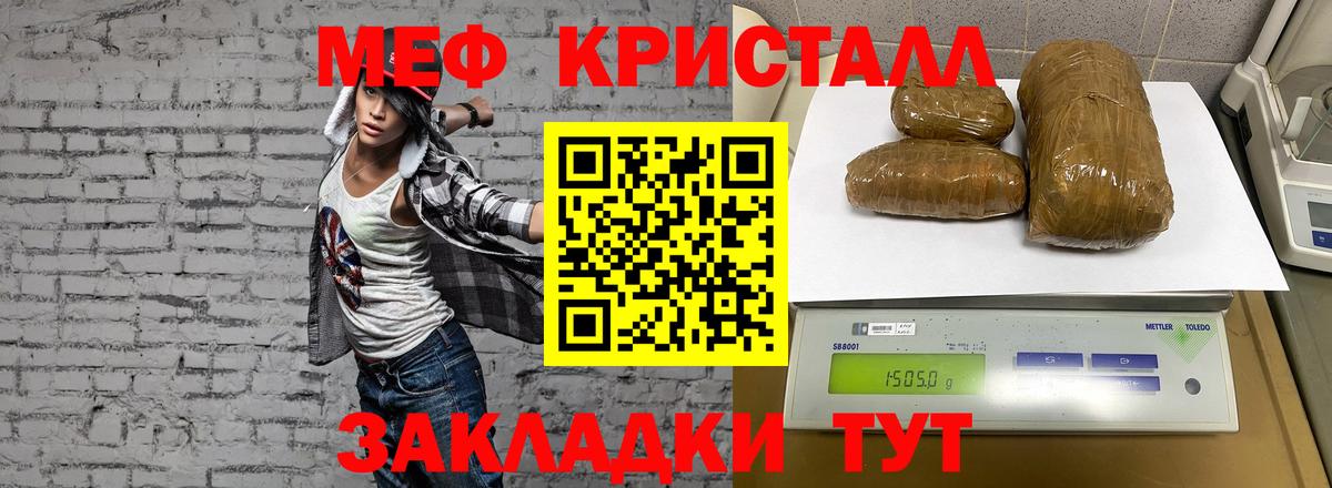 Мефедрон кристаллы Северск